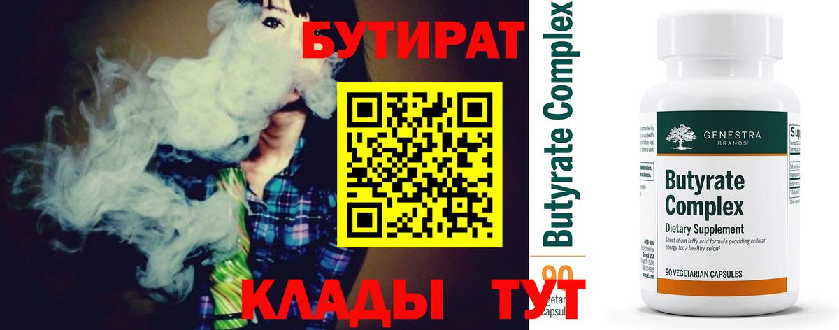 Ростов-на-Дону  БУТИРАТ 99%  Вход с VPN 