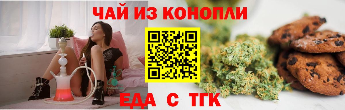Еда ТГК конопля  Вход с VPN  Ростов-на-Дону 