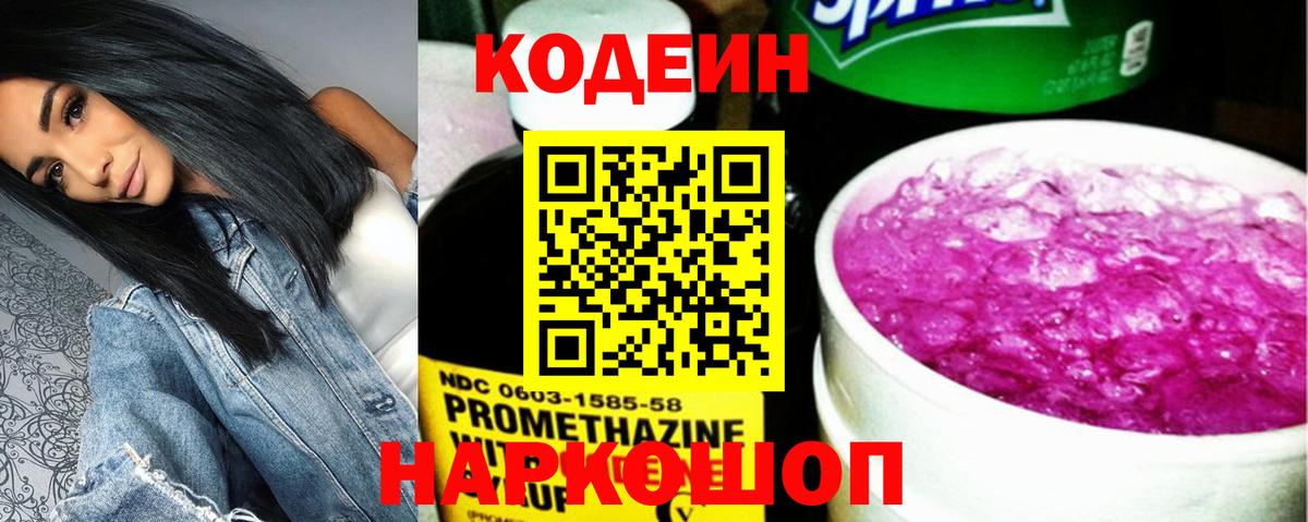 Кодеиновый сироп Lean напиток Lean (лин)  Вход с VPN  Кодеиновый сироп Lean напиток Lean (лин)  Ростов-на-Дону 