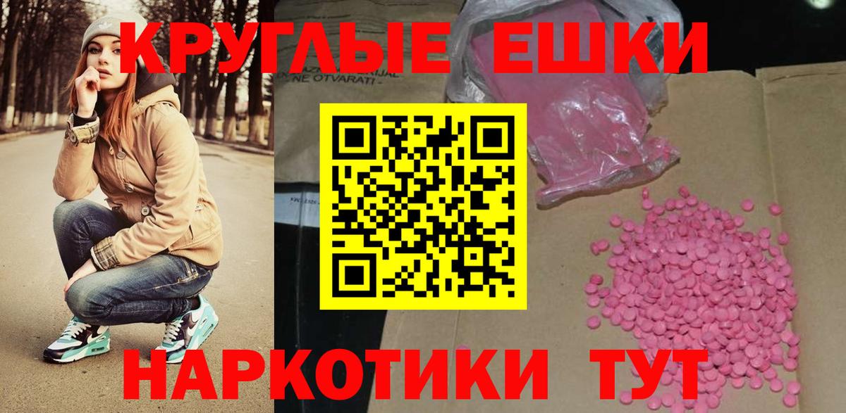 Ecstasy 280мг  Ecstasy круглые  Экстази  Ростов-на-Дону  Вход с VPN 