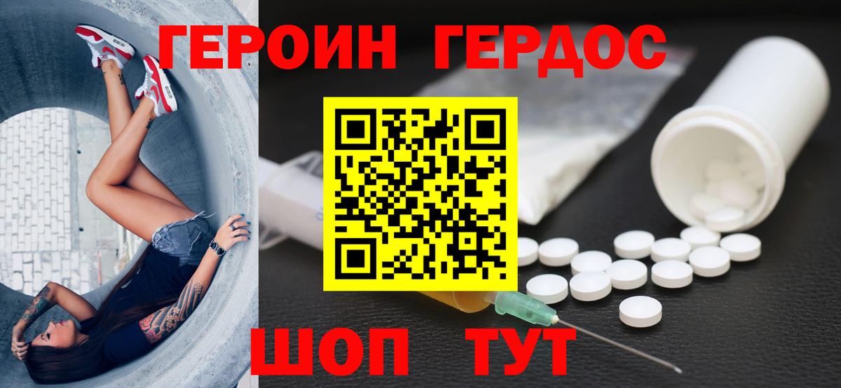ГЕРОИН  Вход с VPN  Ростов-на-Дону  Героин Афган 