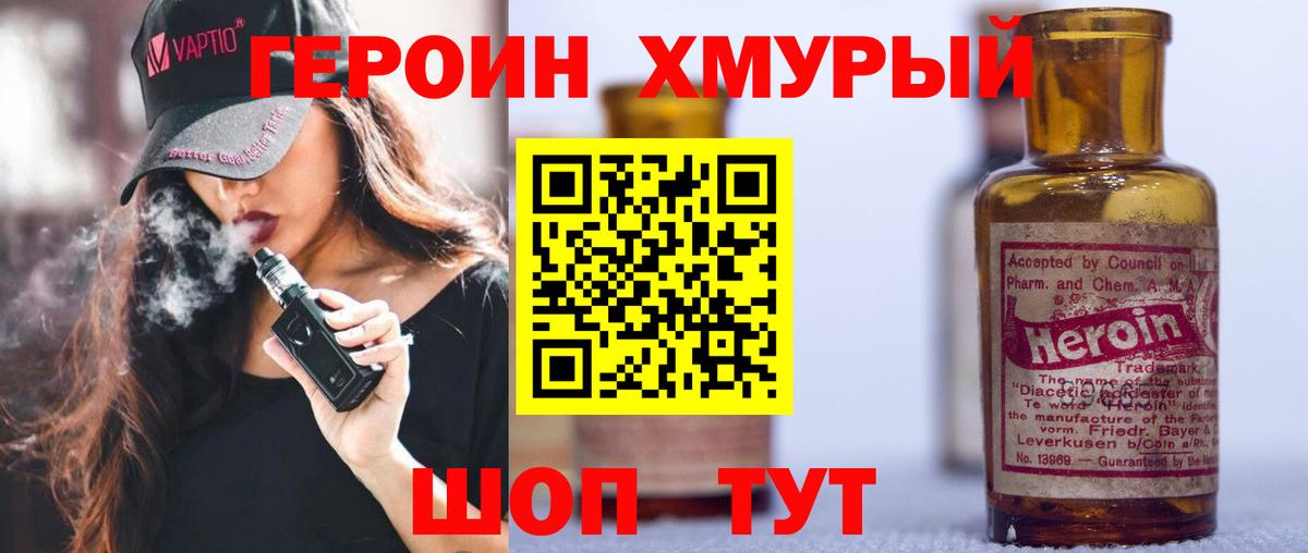 Героин хмурый Ростов-на-Дону