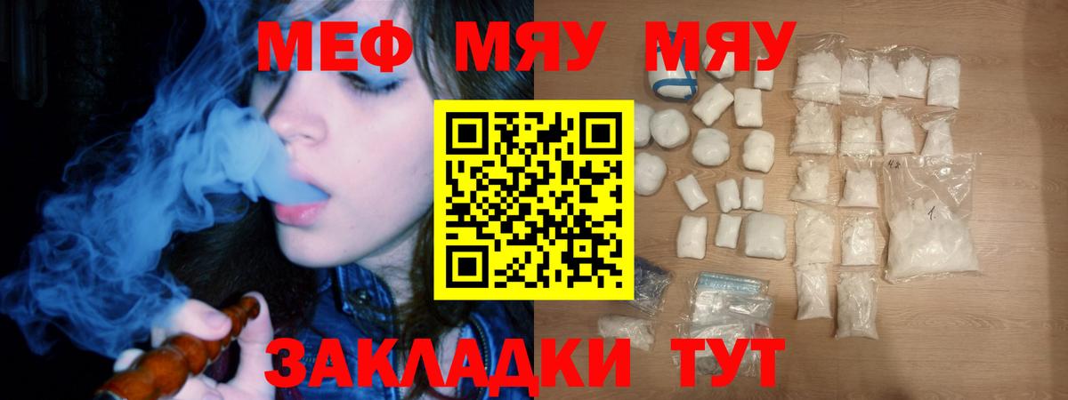 МЯУ-МЯУ мука  Вход с VPN  Ростов-на-Дону  МЕФ  Меф mephedrone 