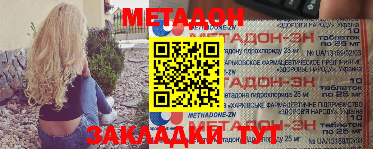 МЕТАДОН methadone Ростов-на-Дону