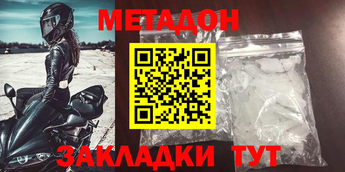 МЕТАДОН VHQ  Вход с VPN  Метадон VHQ  Ростов-на-Дону 