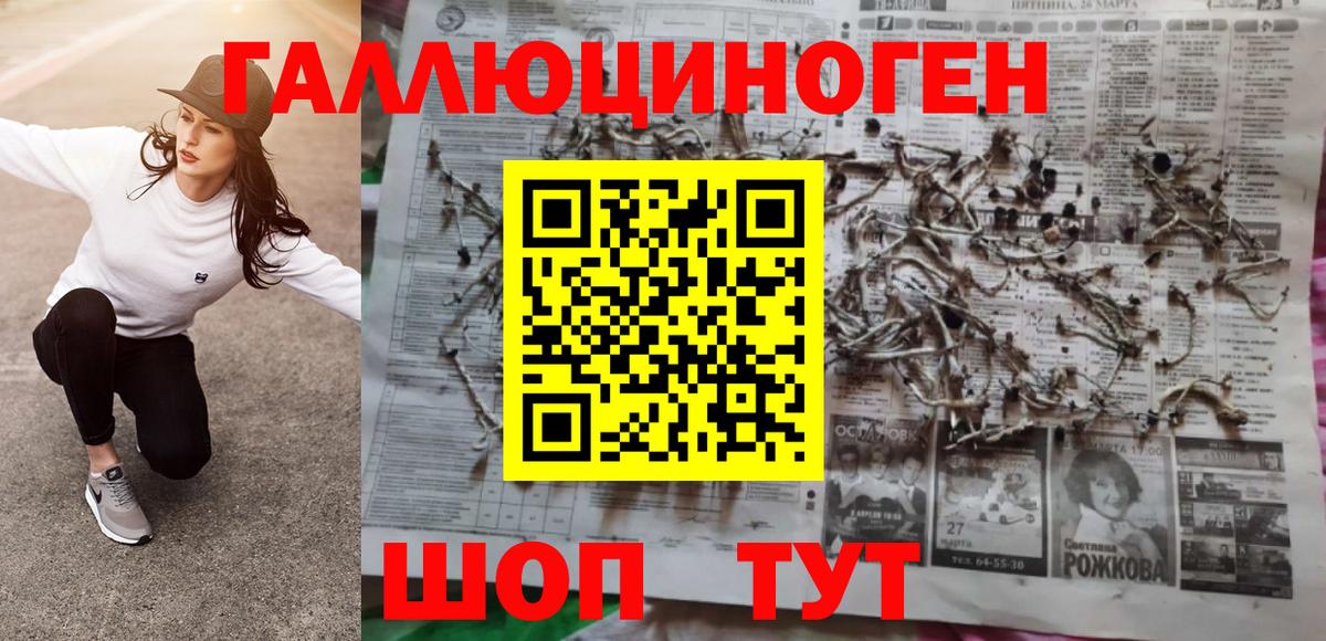 Псилоцибиновые грибы ЛСД Ростов-на-Дону
